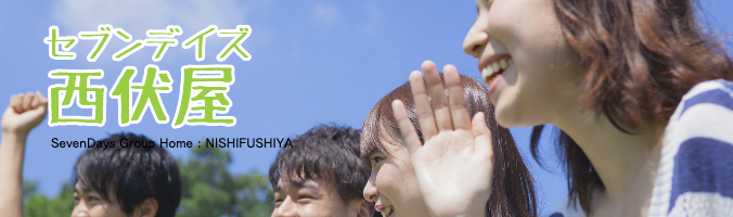 一宮の障害者向けグループホーム、ケアホーム:セブンデイズあざいのイメージ画像