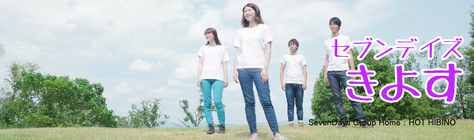 一宮の障害者向けグループホーム、ケアホーム:セブンデイズあざいのイメージ画像