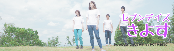 一宮の障害者向けグループホーム、ケアホーム:セブンデイズあざいのイメージ画像