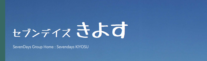 提携就労支援ホーム