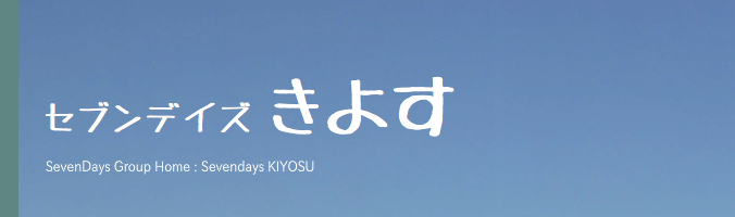 提携就労支援ホーム