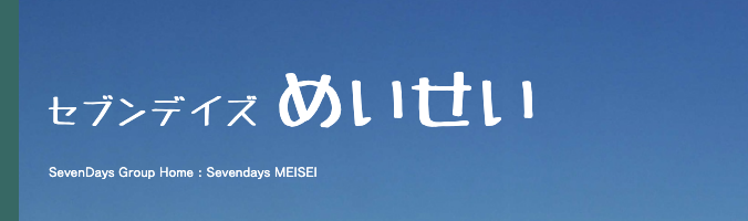 提携就労支援ホーム